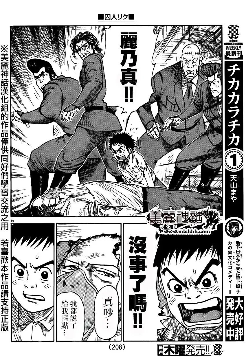 《特极囚犯》第188话 自由 第12页