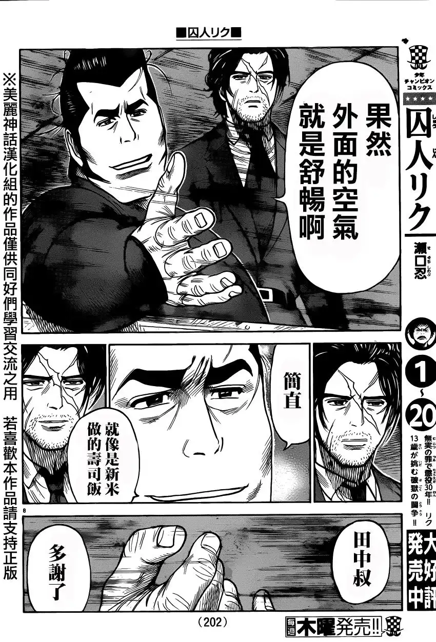 《特极囚犯》第188话 自由 第7页