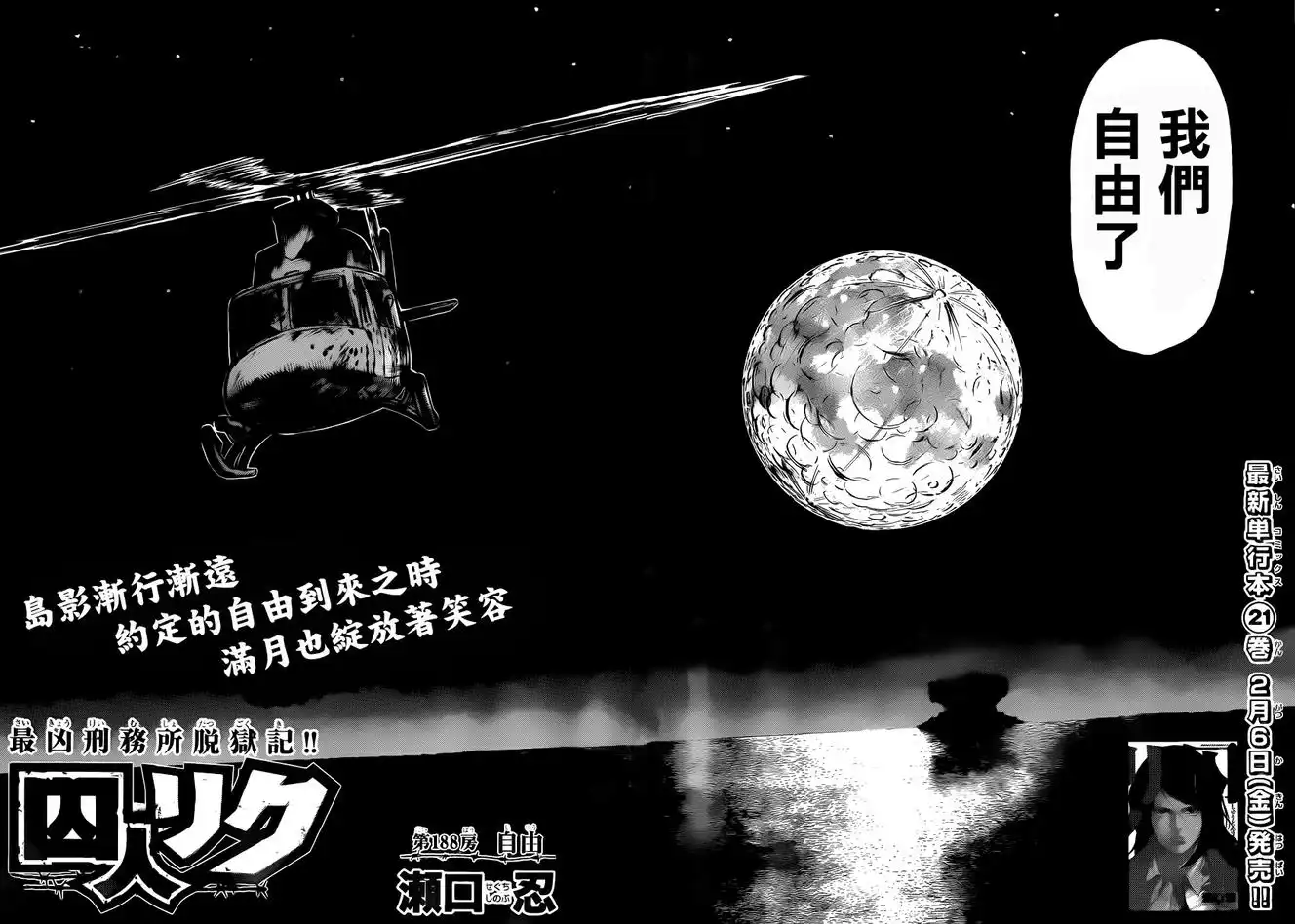 《特极囚犯》第188话 自由 第2页