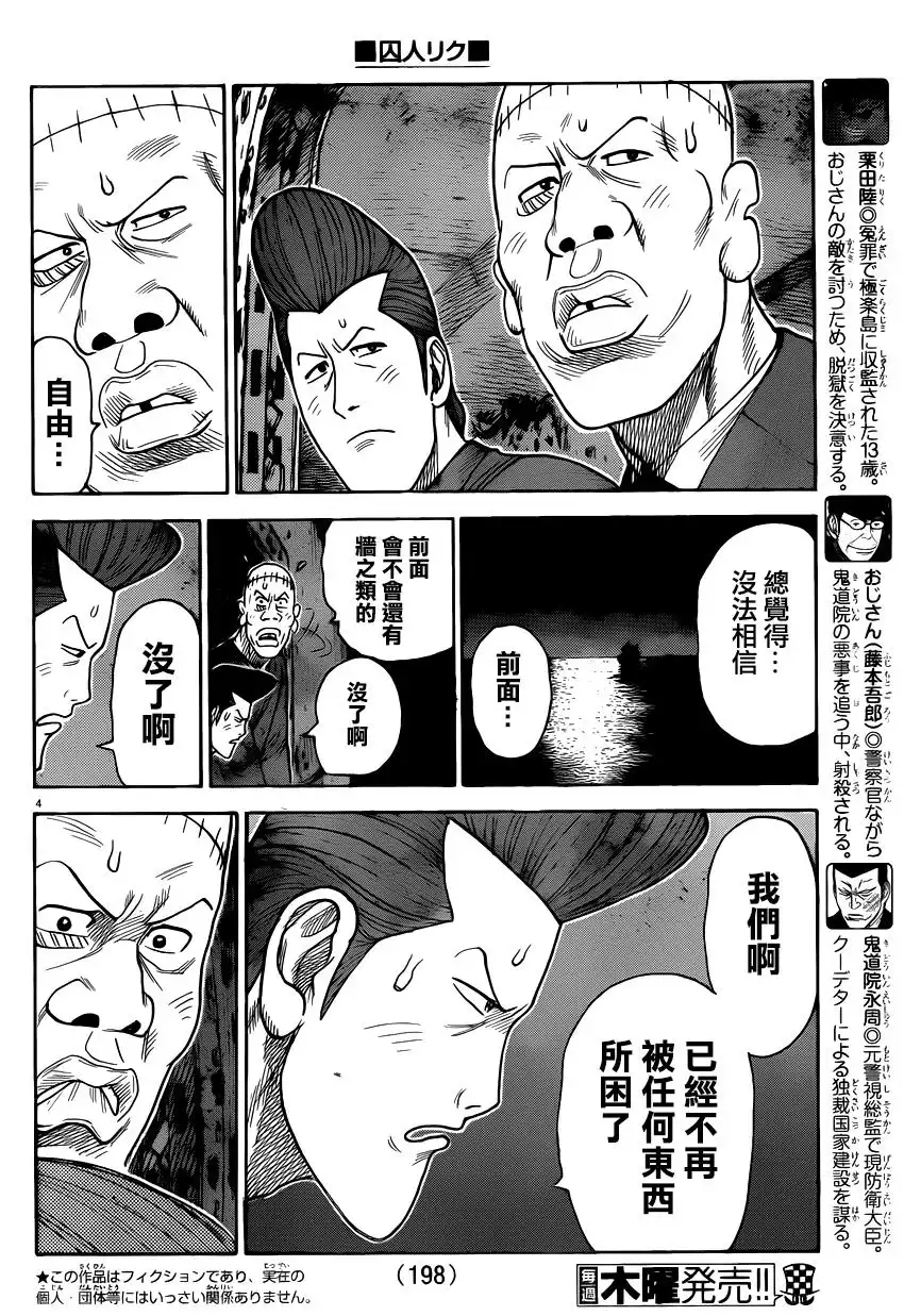《特极囚犯》第188话 自由 第3页