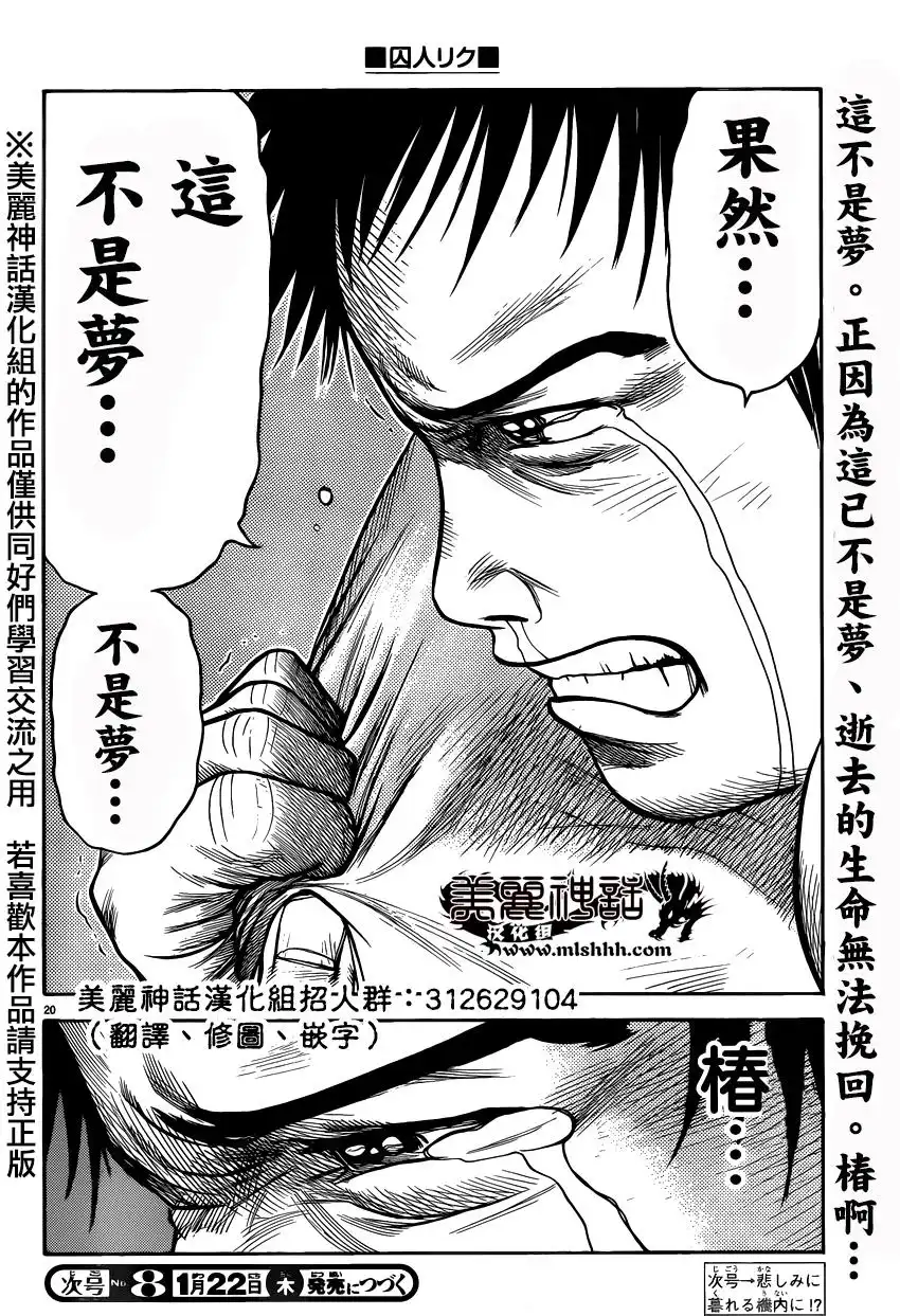 《特极囚犯》第188话 自由 第17页