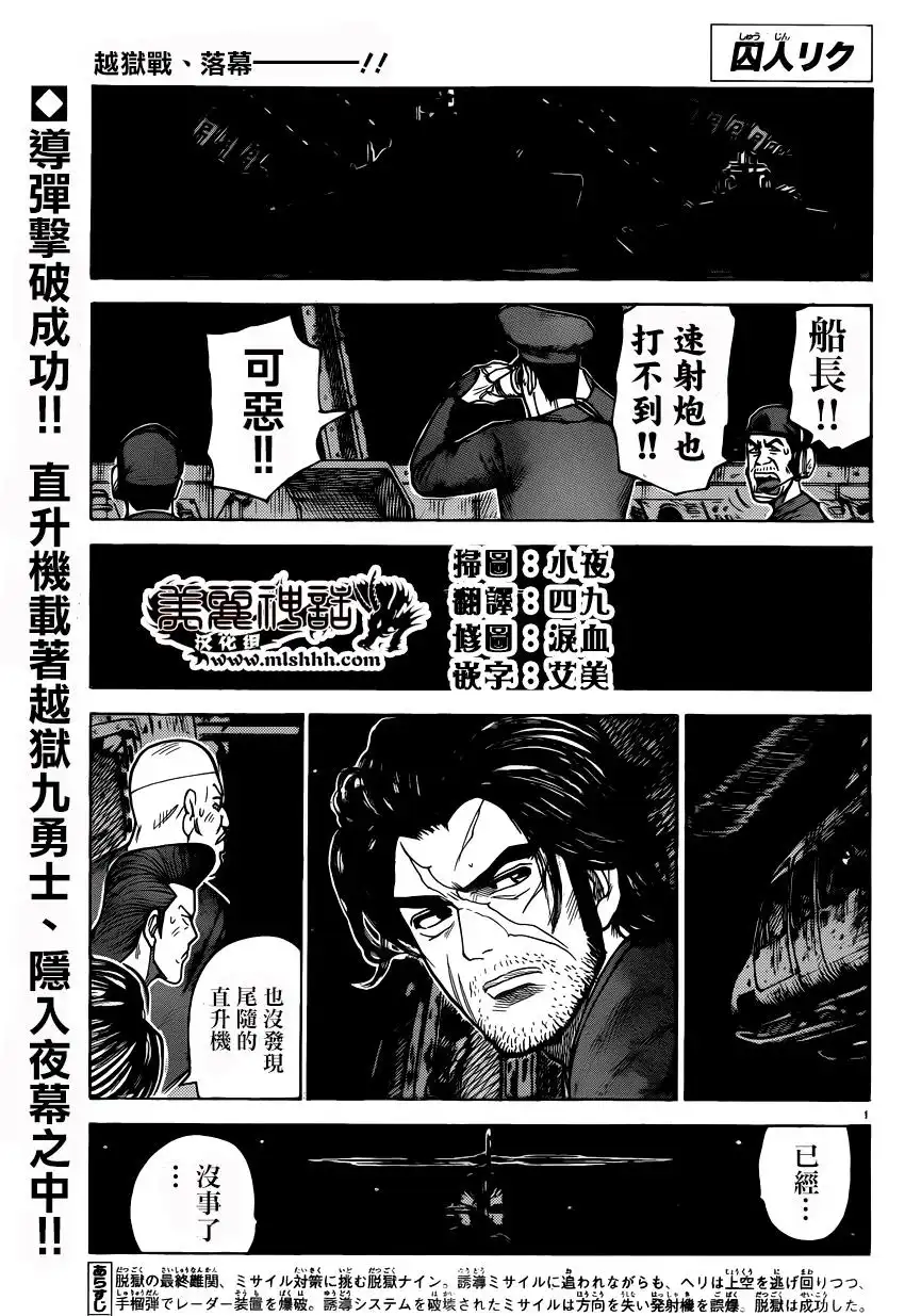 《特极囚犯》第188话 自由 第1页