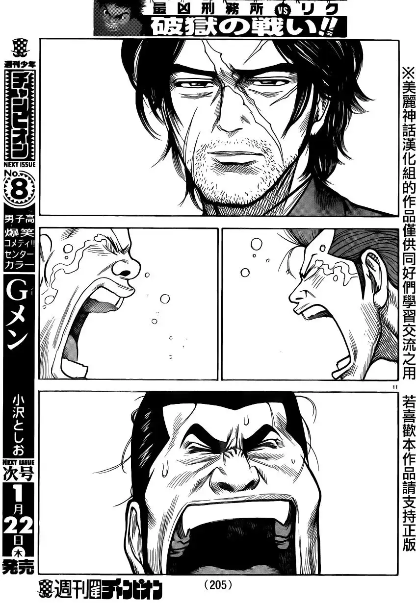 《特极囚犯》第188话 自由 第10页