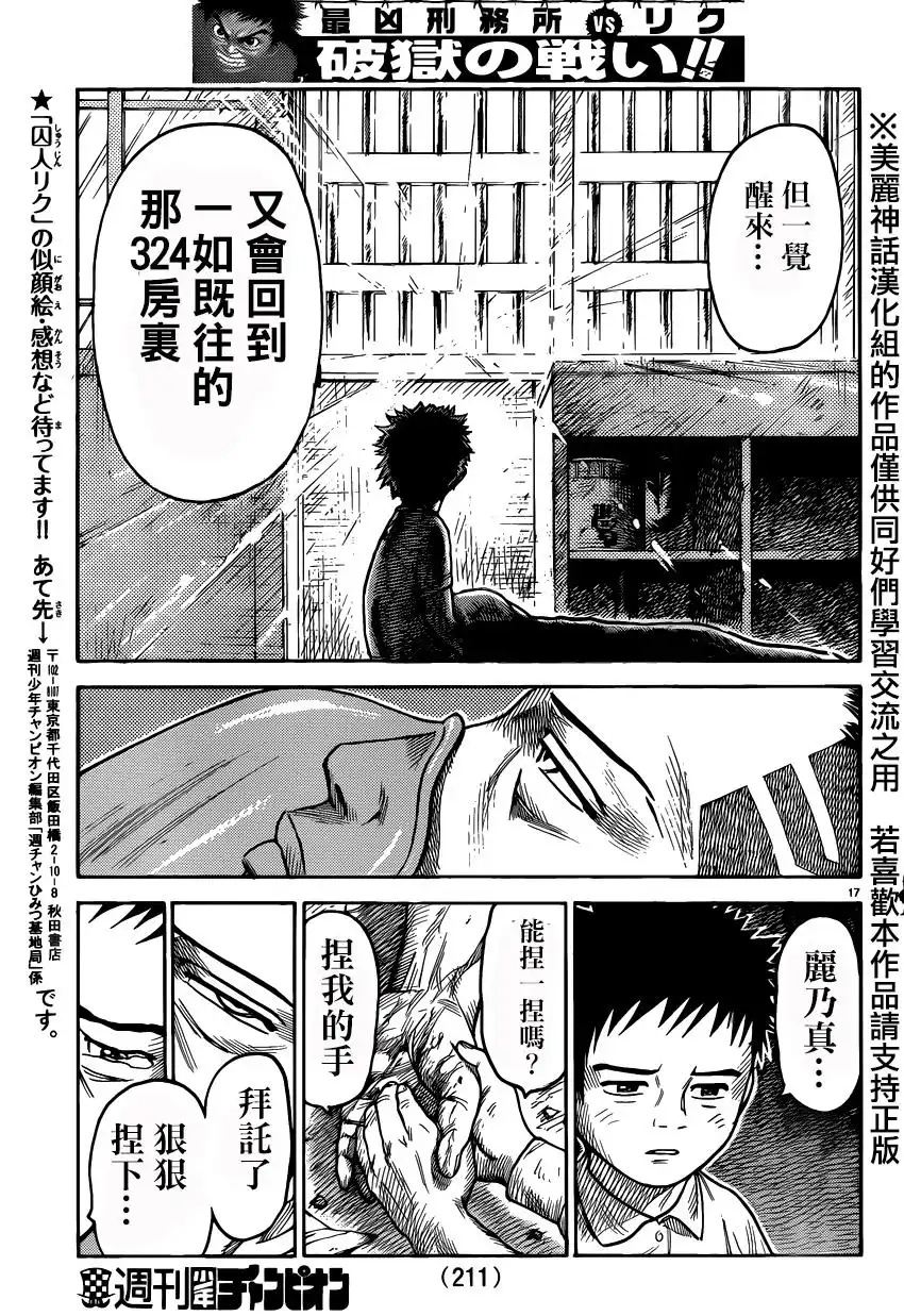 《特极囚犯》第188话 自由 第15页
