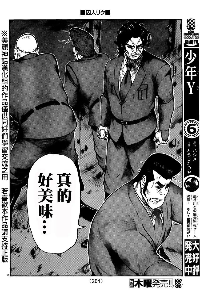 《特极囚犯》第188话 自由 第9页