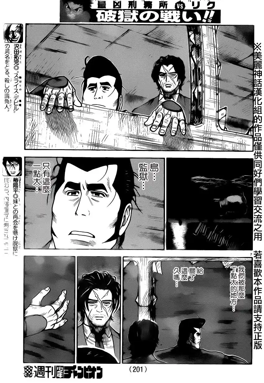 《特极囚犯》第188话 自由 第6页