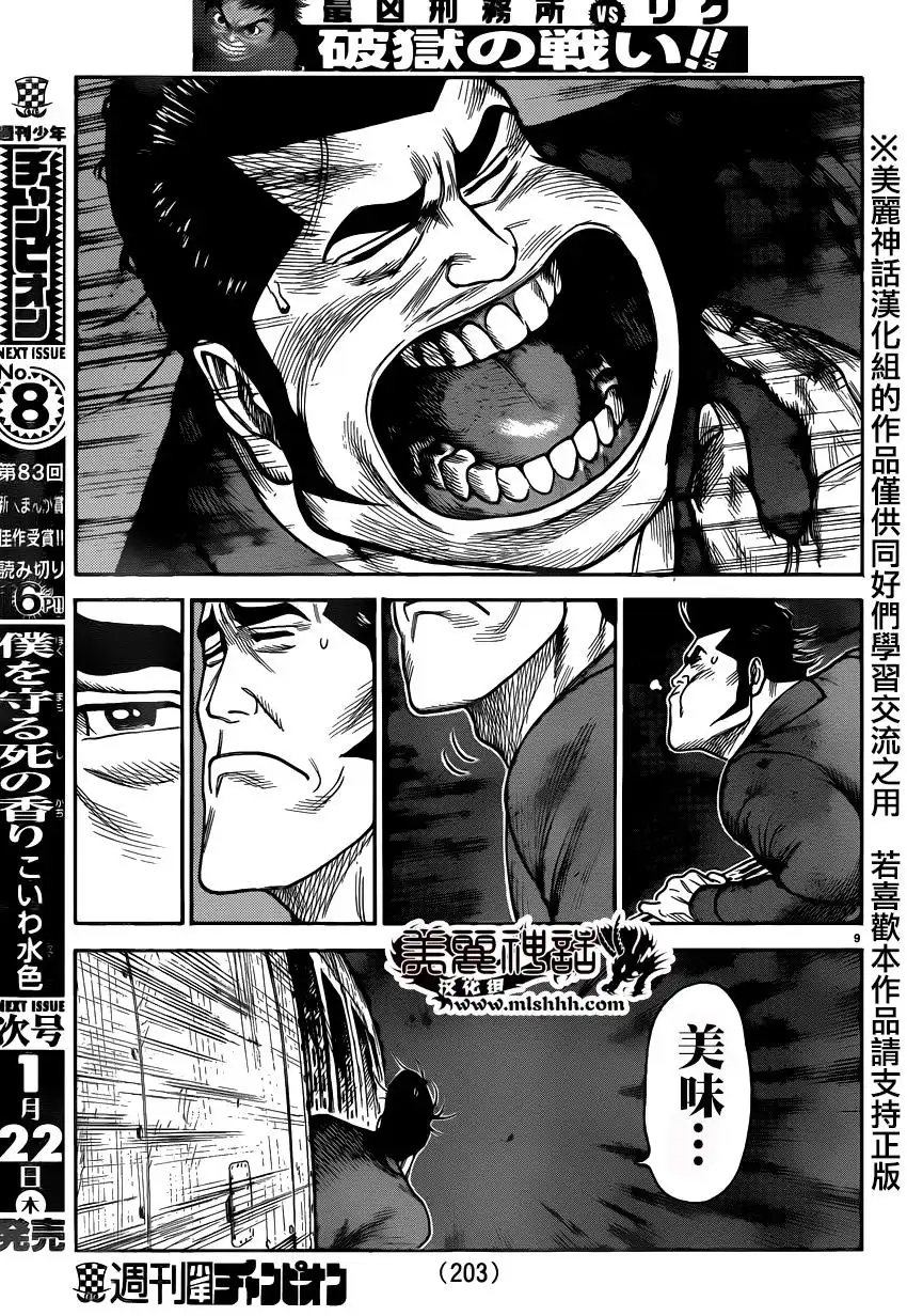 《特极囚犯》第188话 自由 第8页
