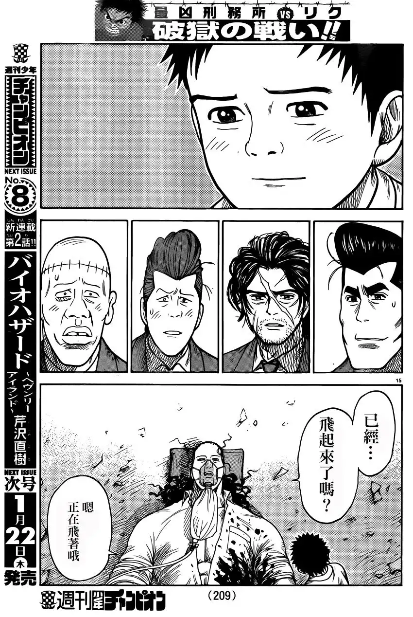 《特极囚犯》第188话 自由 第13页