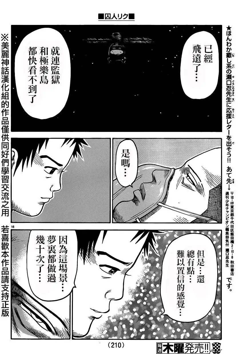 《特极囚犯》第188话 自由 第14页