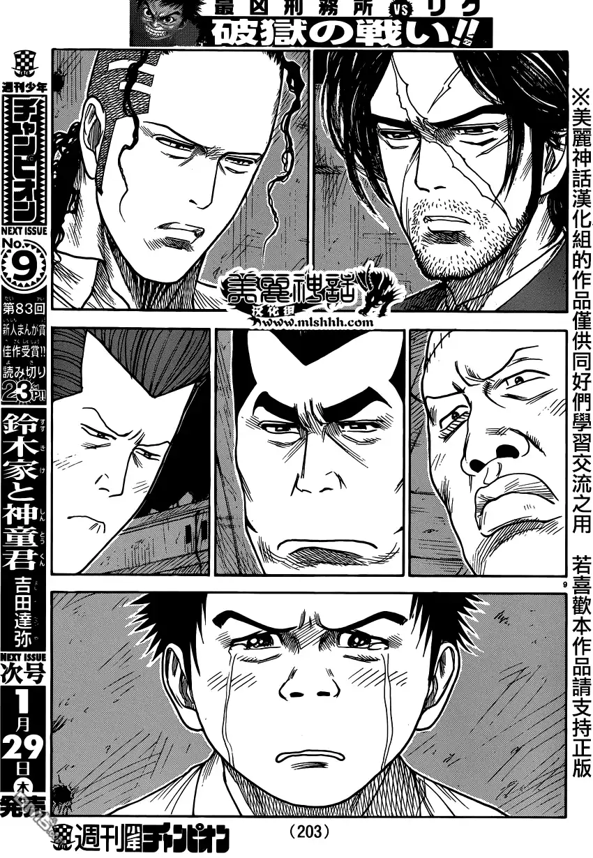 《特极囚犯》第189话 弗意 第9页