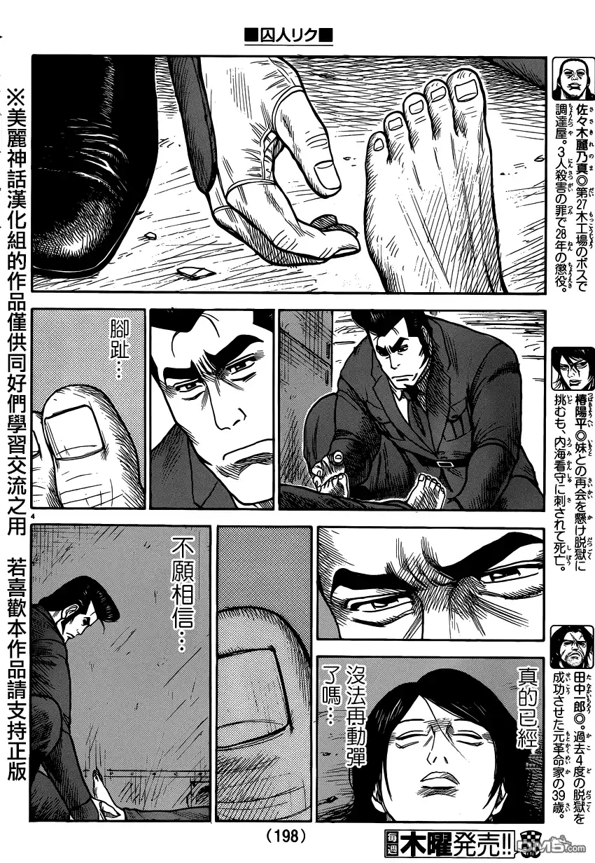 《特极囚犯》第189话 弗意 第4页