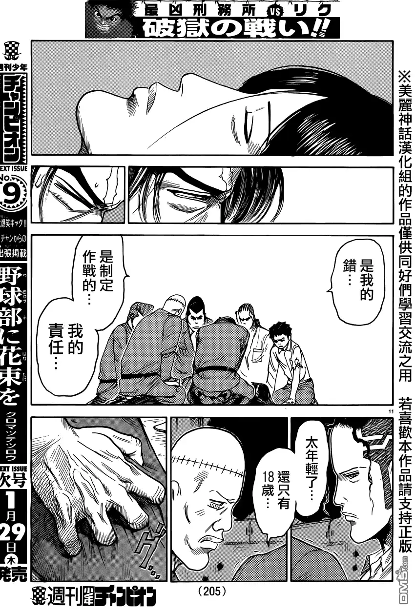 《特极囚犯》第189话 弗意 第11页