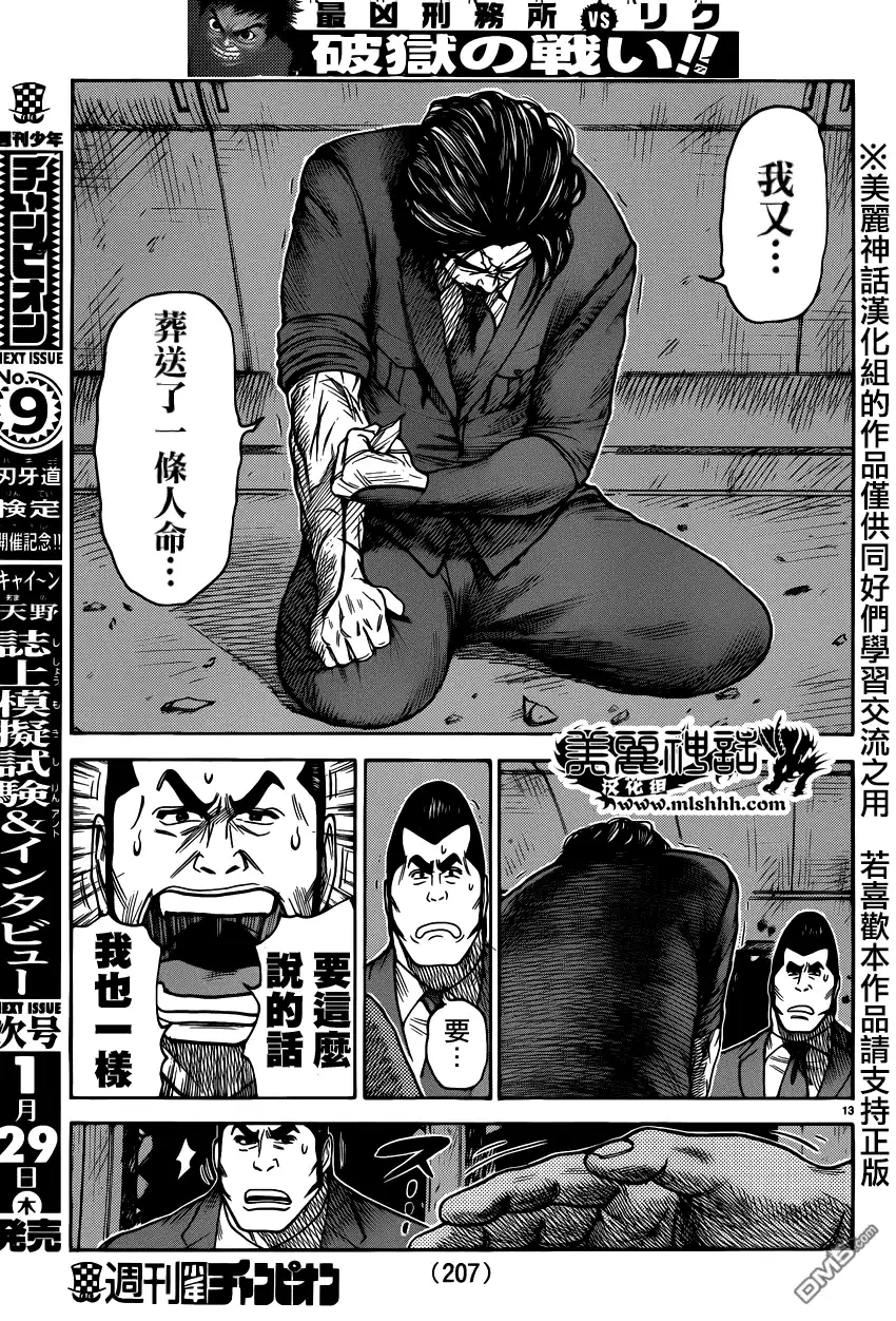 《特极囚犯》第189话 弗意 第13页