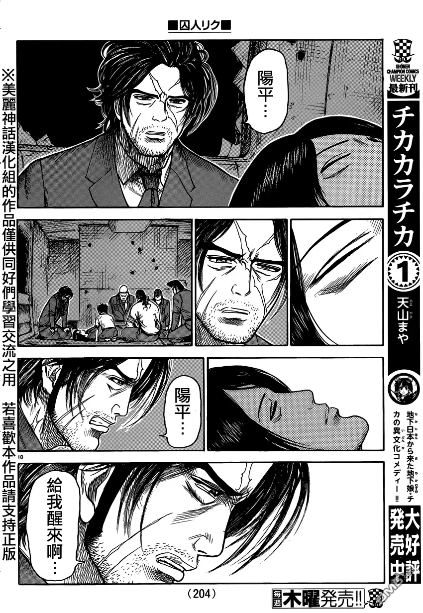 《特极囚犯》第189话 弗意 第10页