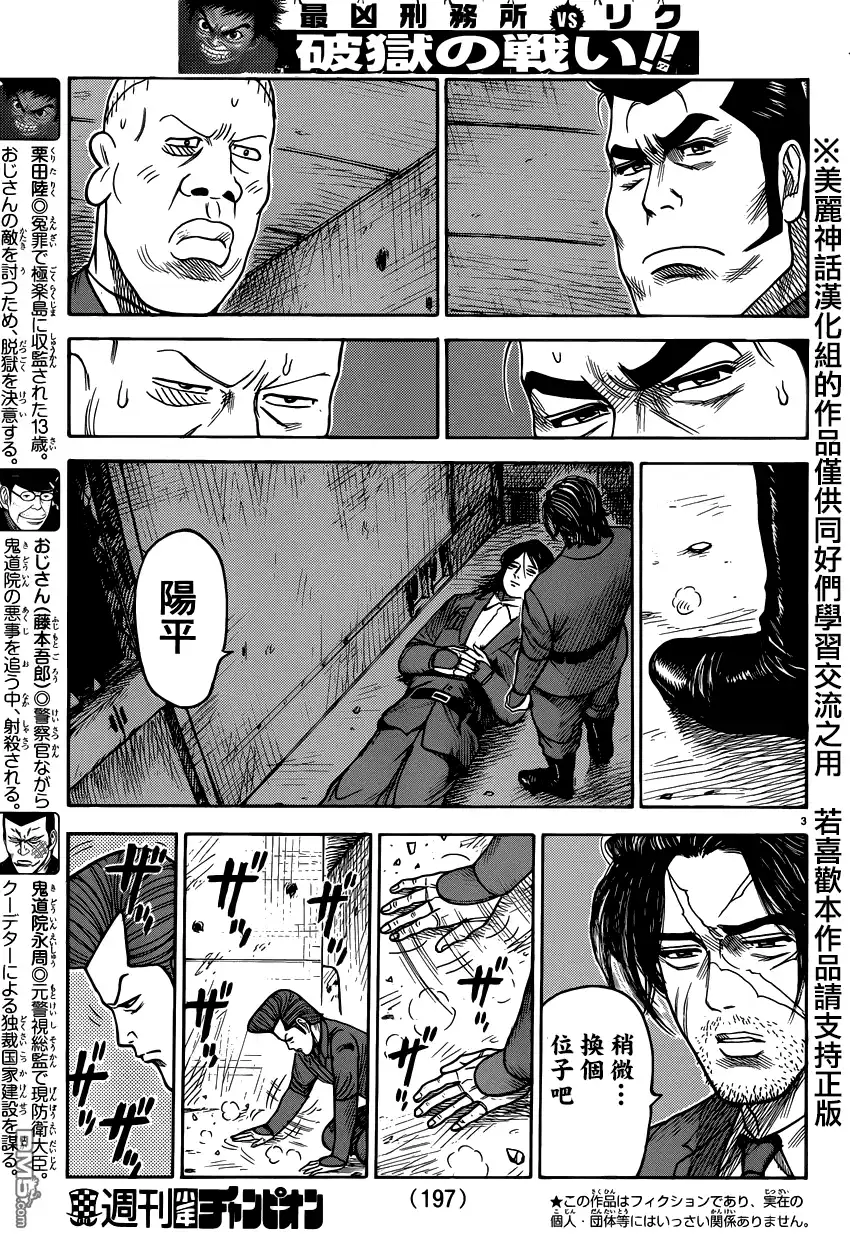 《特极囚犯》第189话 弗意 第3页