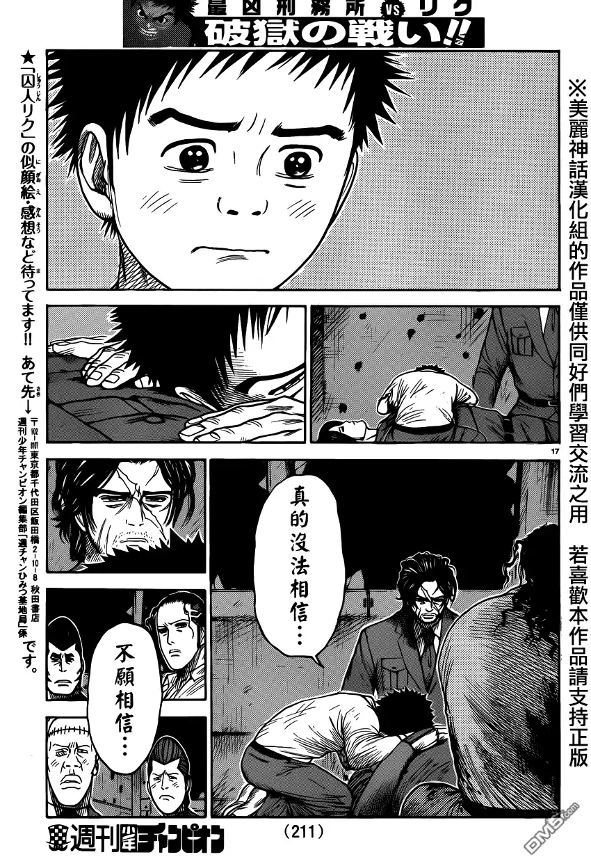 《特极囚犯》第189话 弗意 第17页