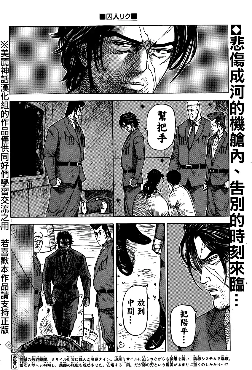 《特极囚犯》第189话 弗意 第2页