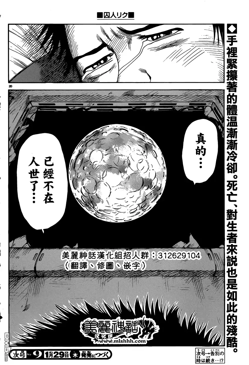 《特极囚犯》第189话 弗意 第19页