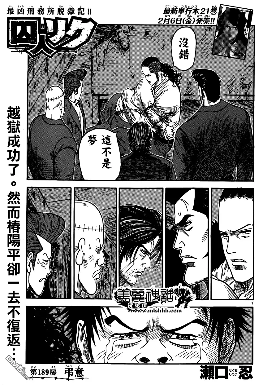 《特极囚犯》第189话 弗意 第1页