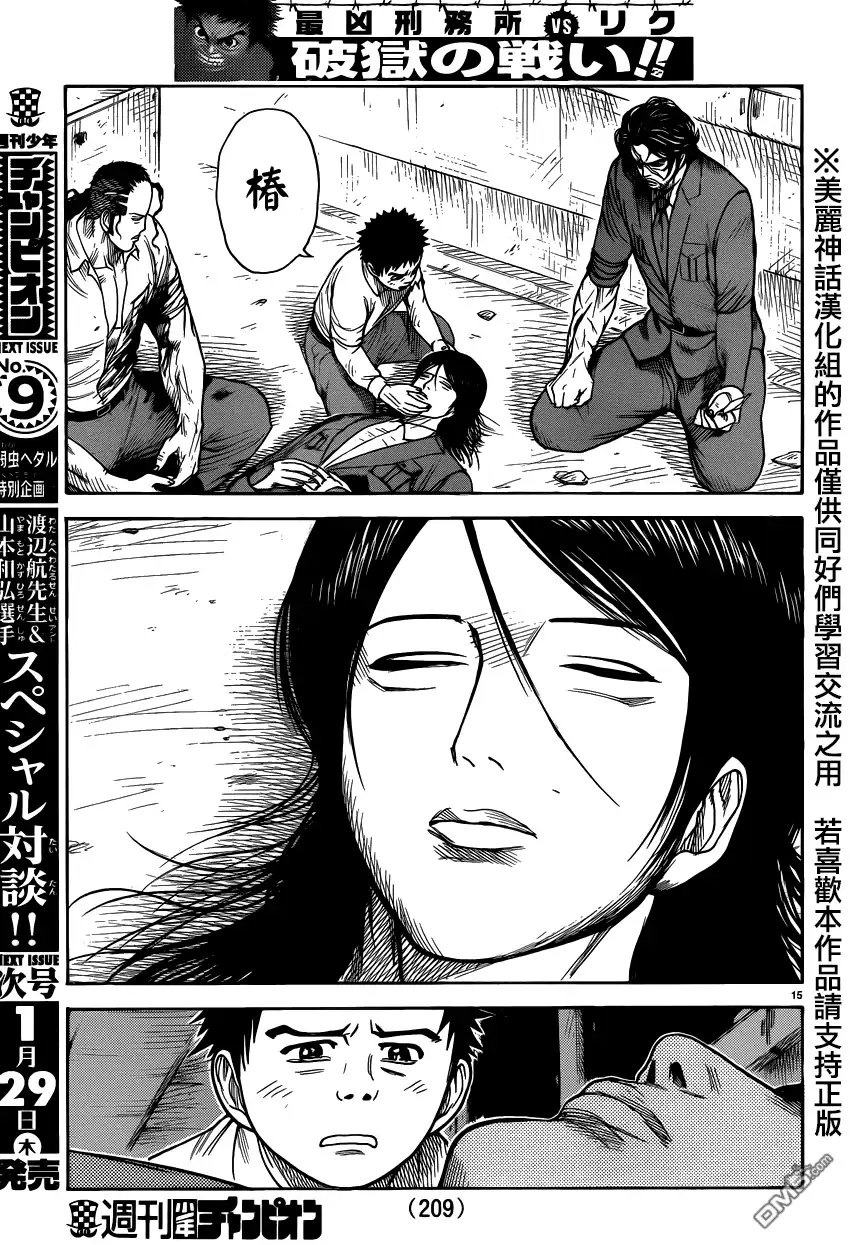 《特极囚犯》第189话 弗意 第15页