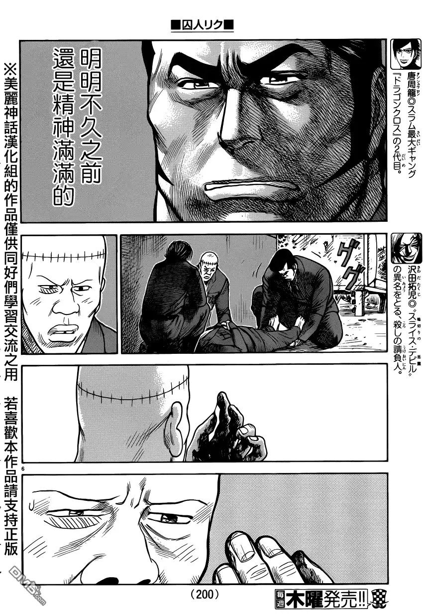 《特极囚犯》第189话 弗意 第6页