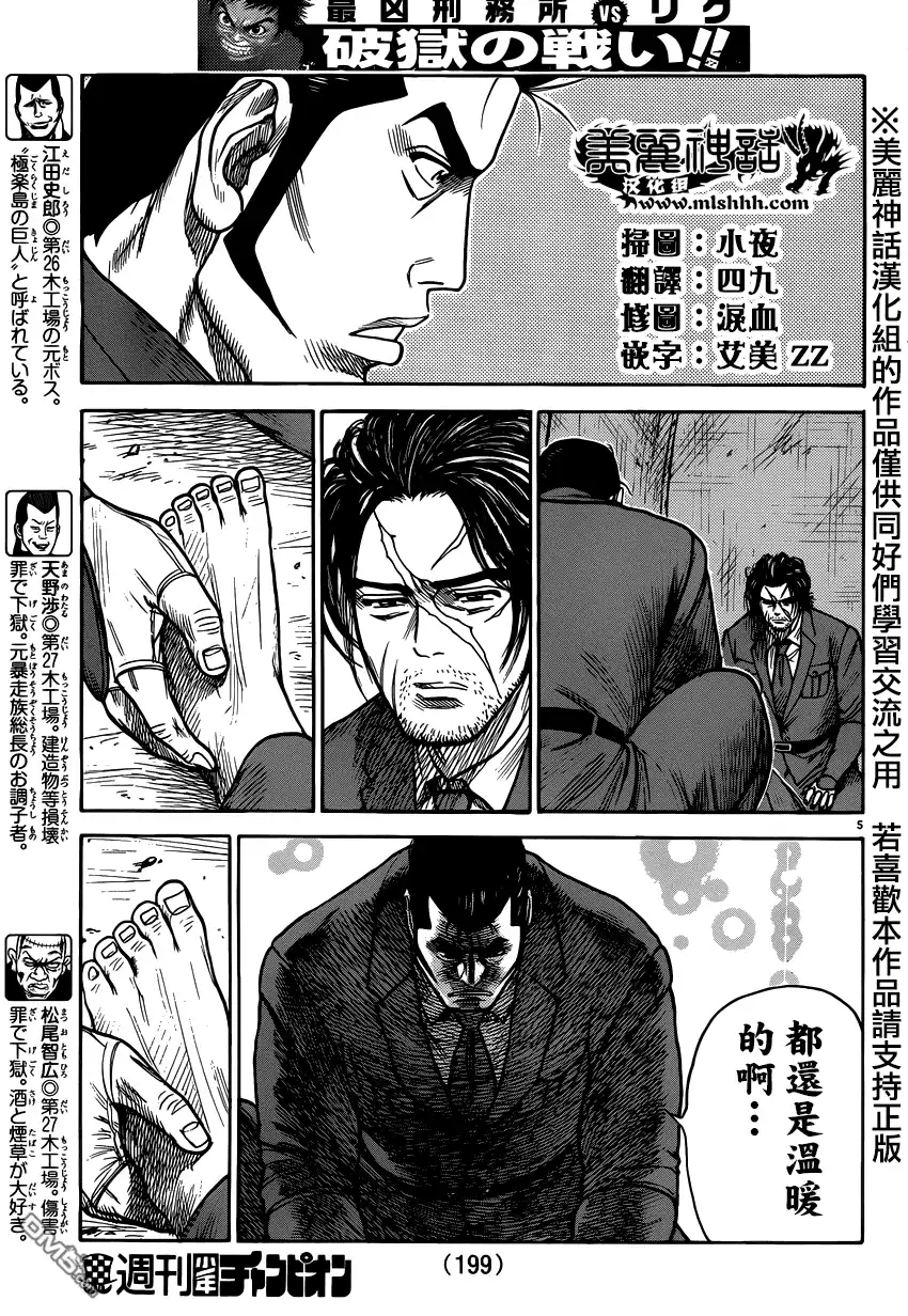 《特极囚犯》第189话 弗意 第5页