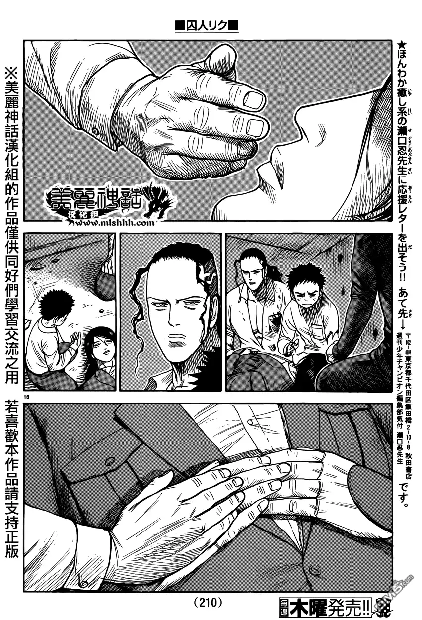 《特极囚犯》第189话 弗意 第16页