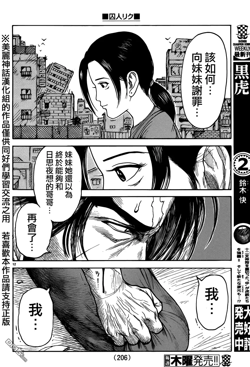 《特极囚犯》第189话 弗意 第12页