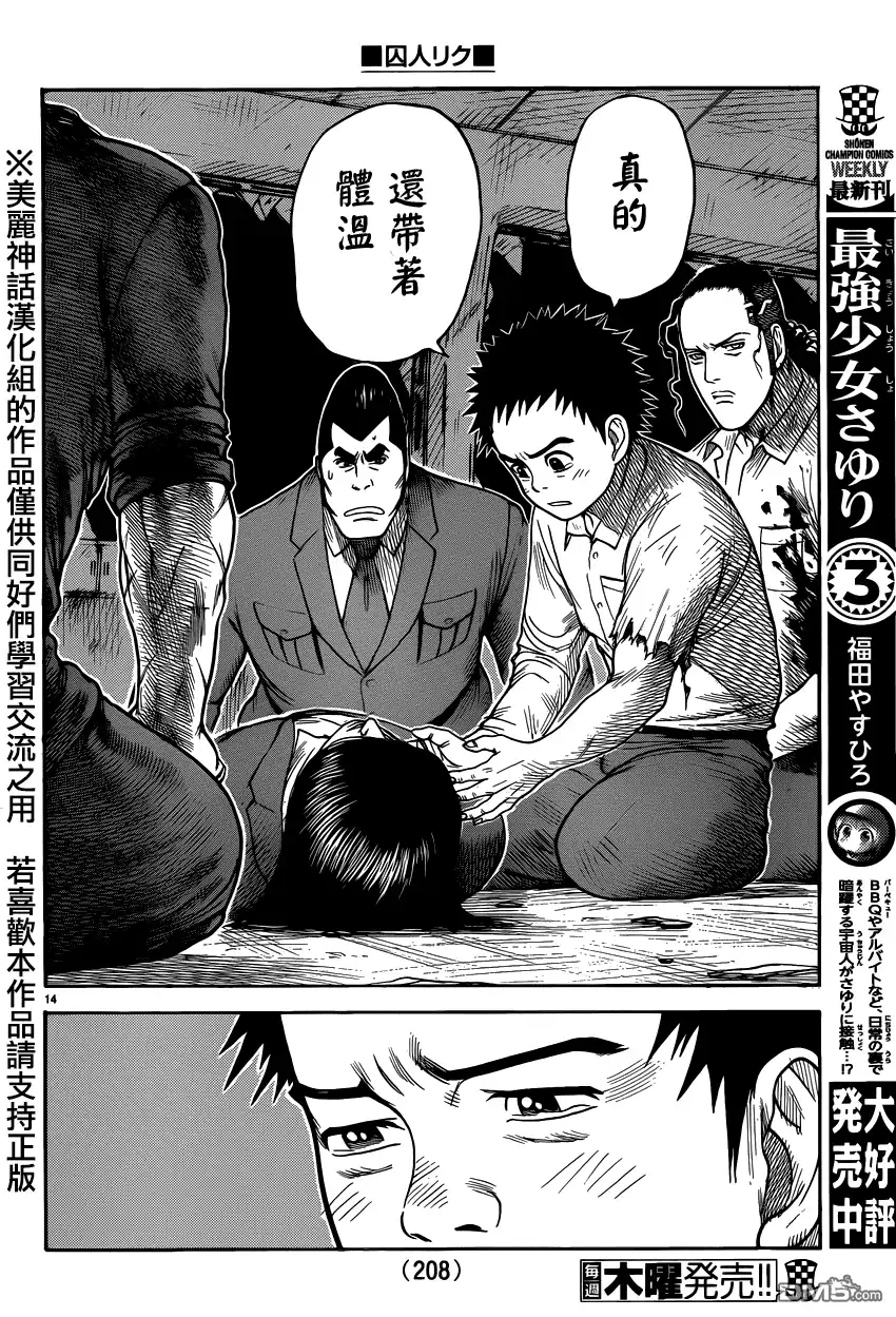 《特极囚犯》第189话 弗意 第14页