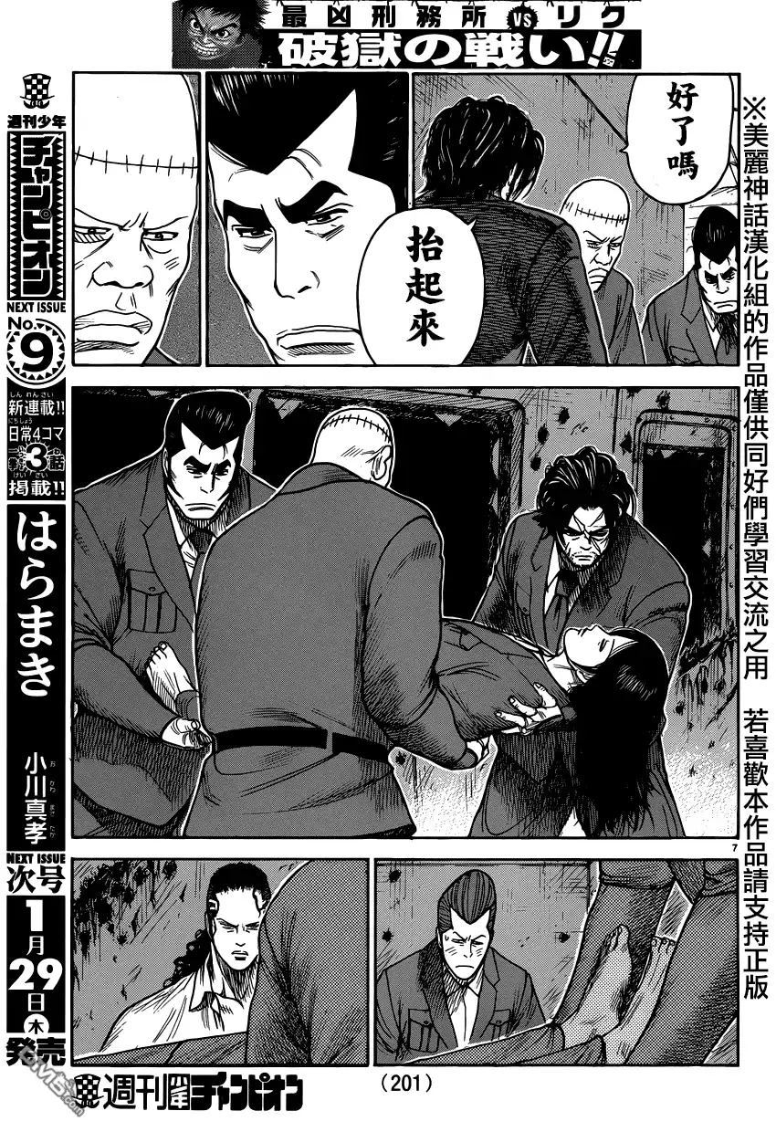 《特极囚犯》第189话 弗意 第7页