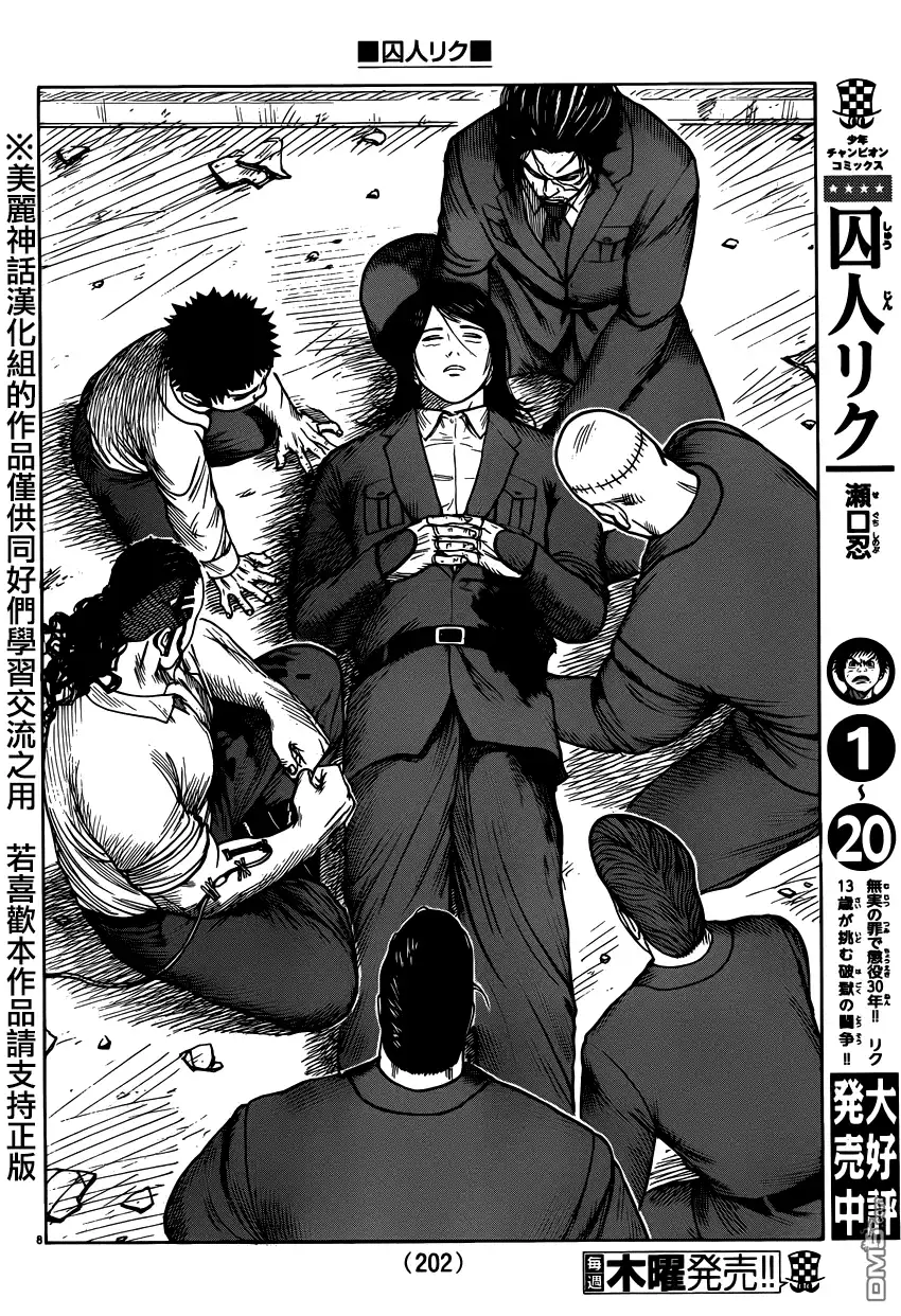 《特极囚犯》第189话 弗意 第8页