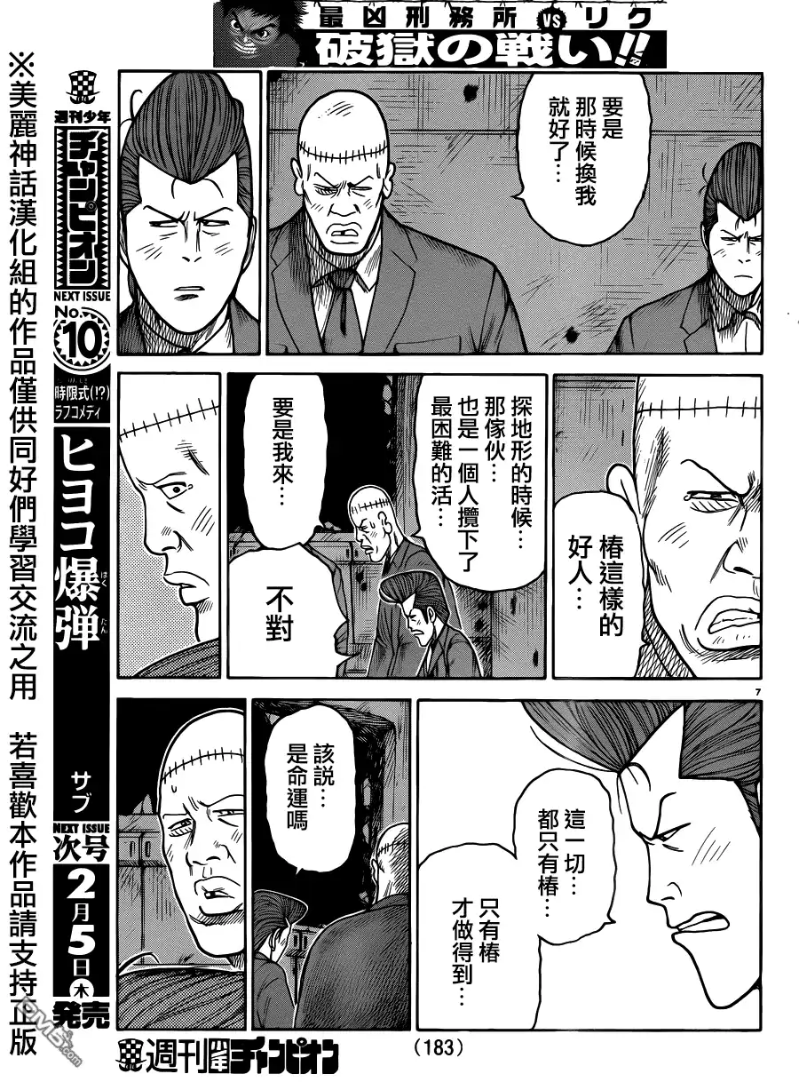 《特极囚犯》第190话 不死 第7页