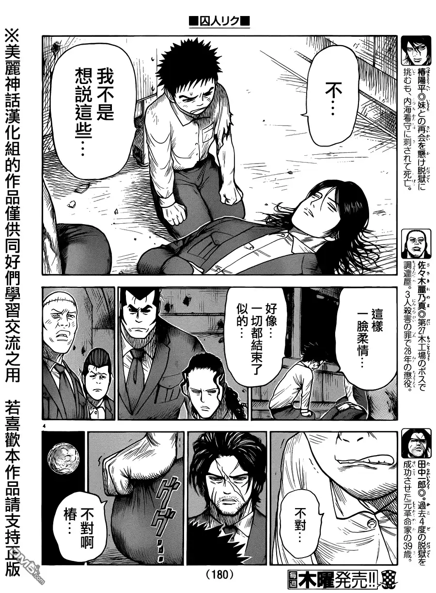 《特极囚犯》第190话 不死 第4页
