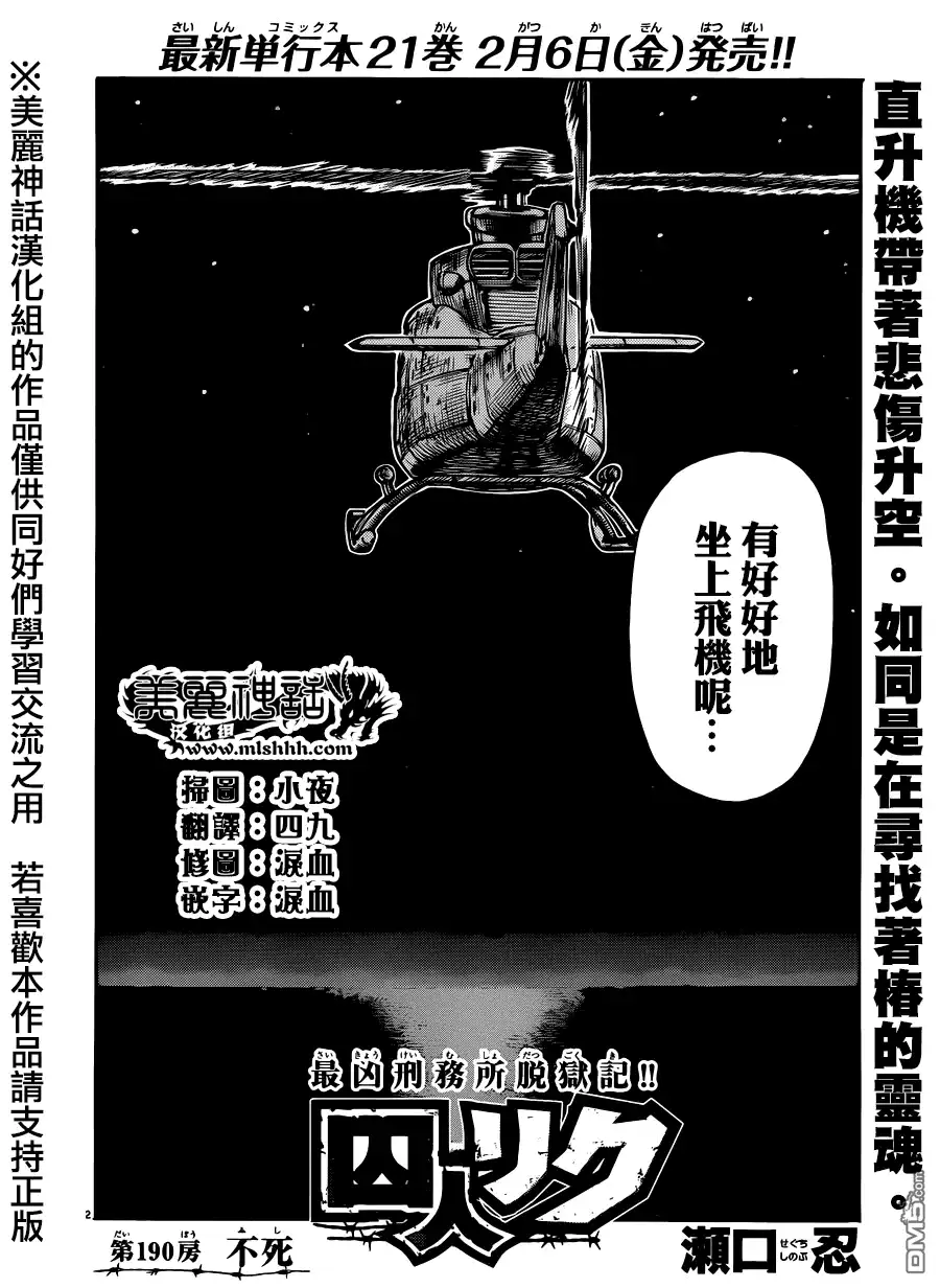 《特极囚犯》第190话 不死 第2页