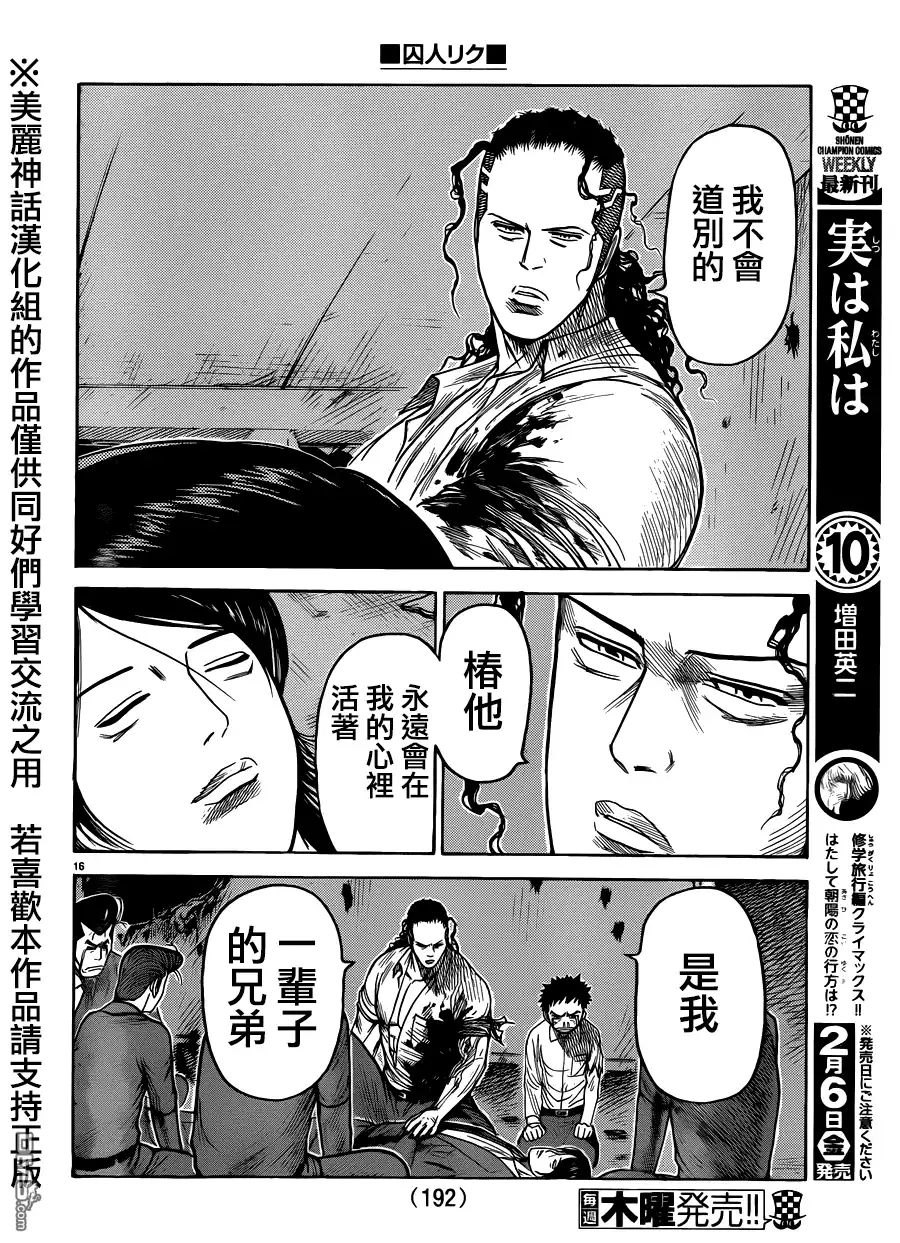 《特极囚犯》第190话 不死 第16页