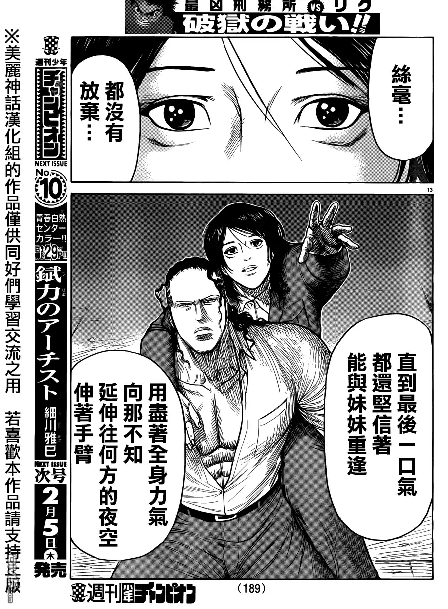 《特极囚犯》第190话 不死 第13页