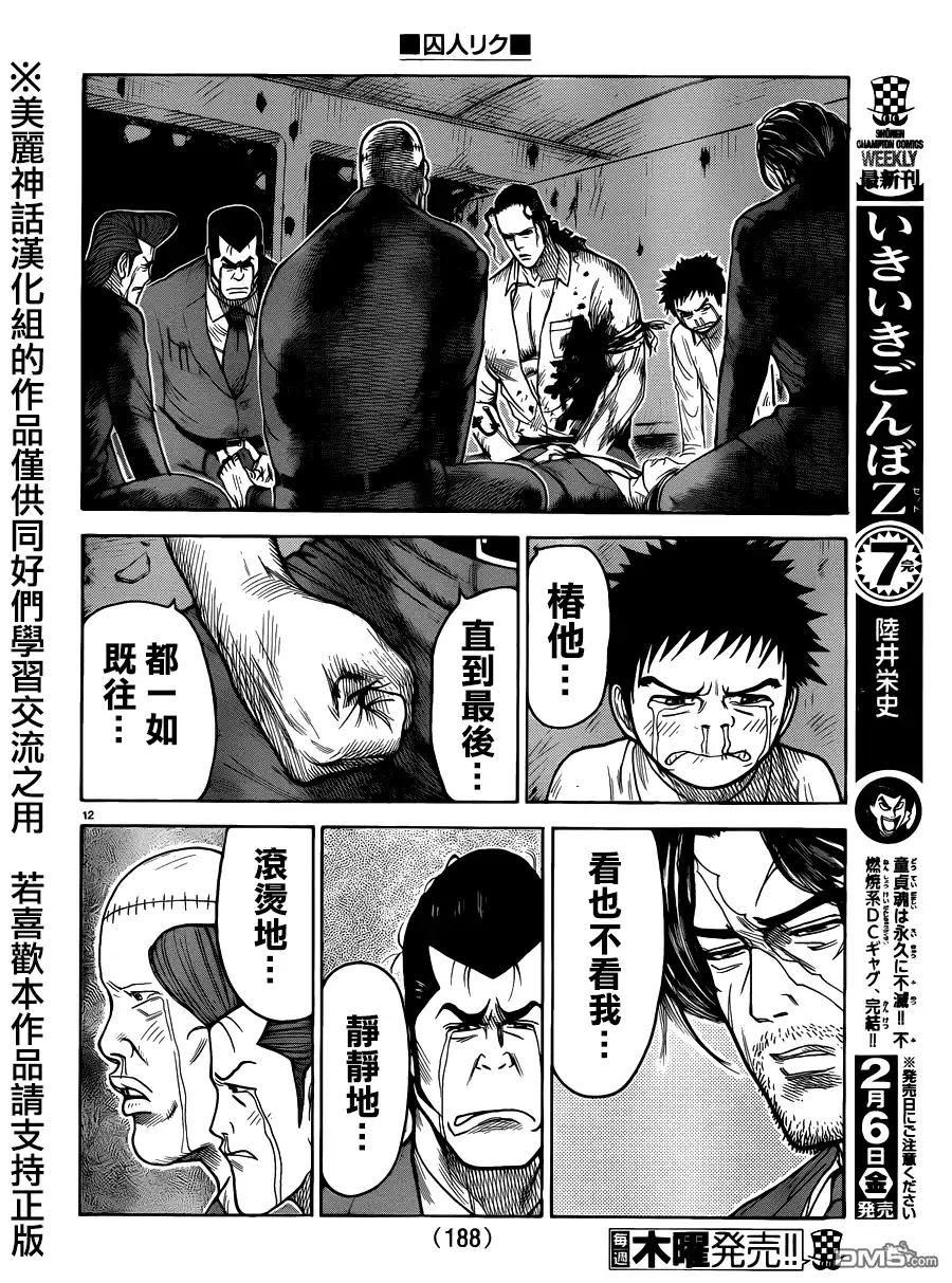 《特极囚犯》第190话 不死 第12页