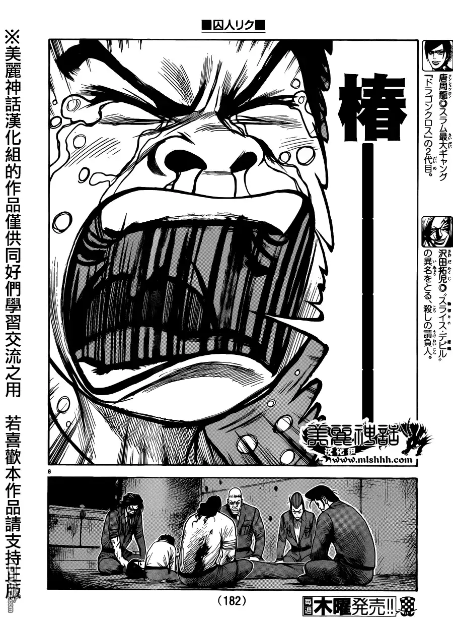 《特极囚犯》第190话 不死 第6页
