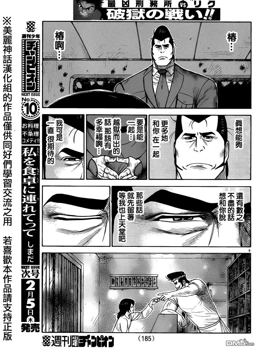 《特极囚犯》第190话 不死 第9页