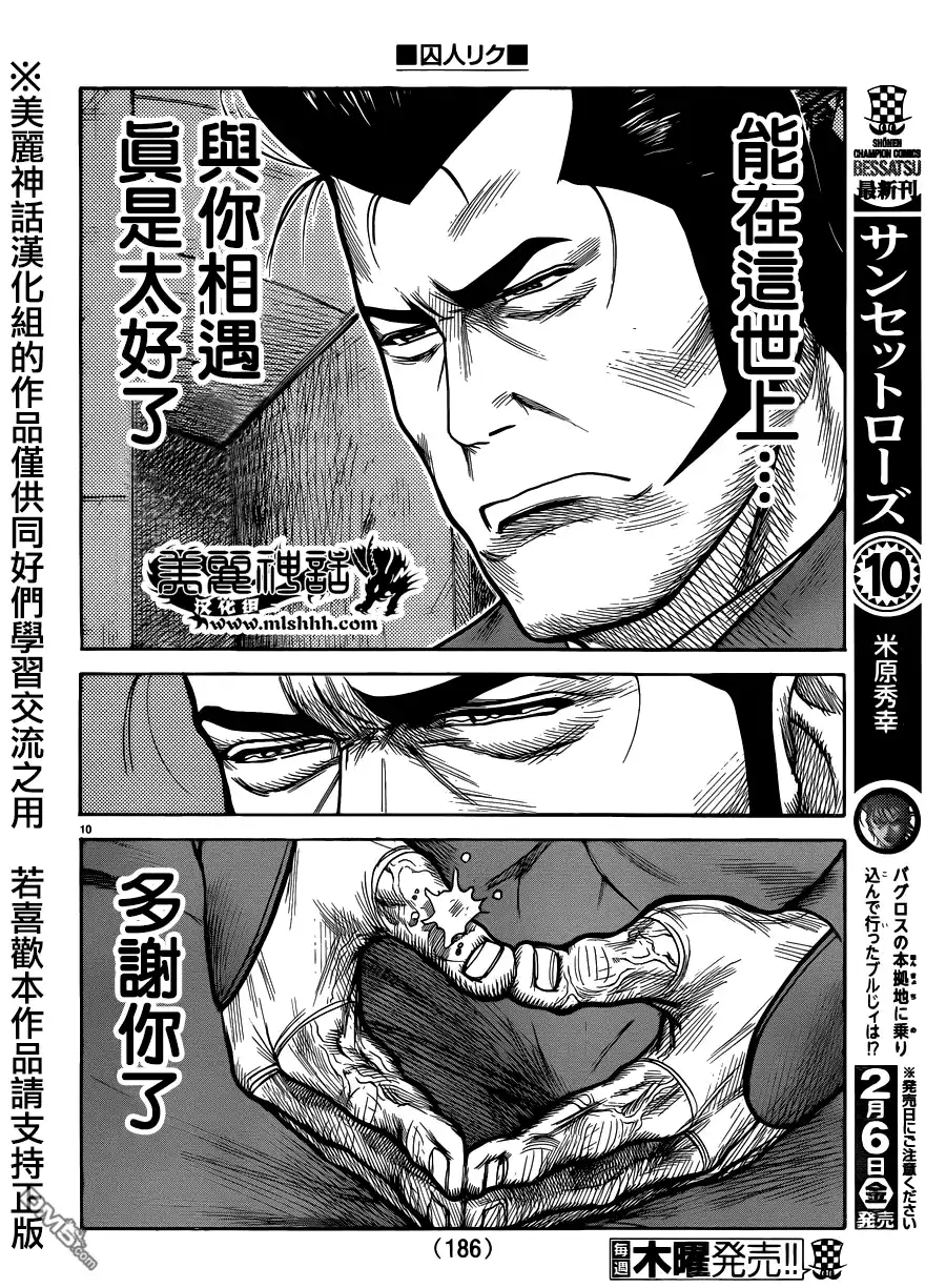 《特极囚犯》第190话 不死 第10页
