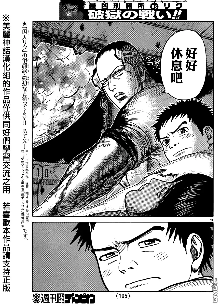 《特极囚犯》第190话 不死 第19页