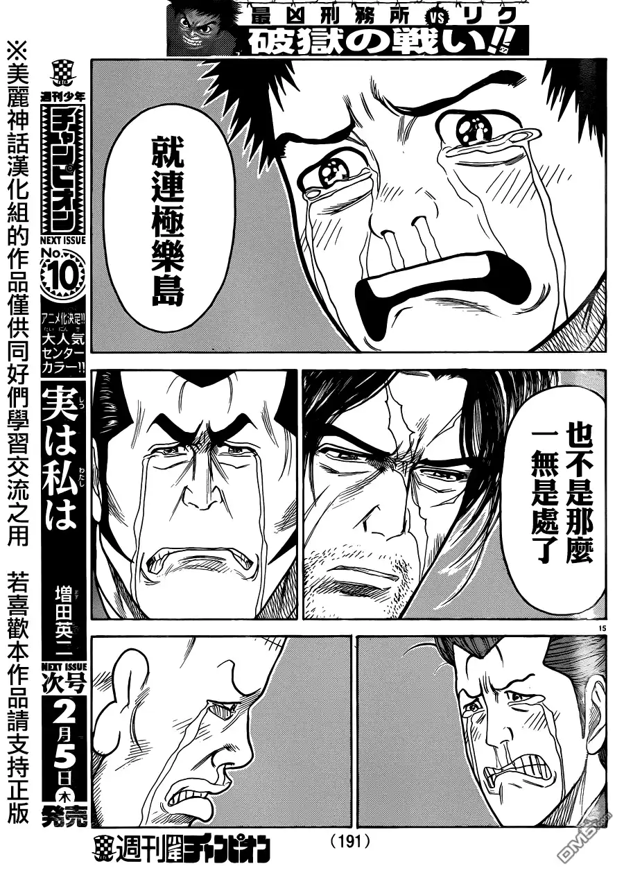 《特极囚犯》第190话 不死 第15页