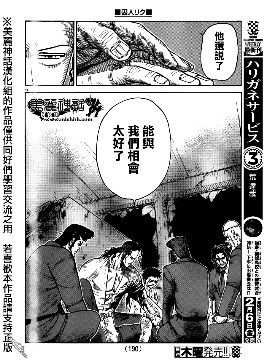 《特极囚犯》第190话 不死 第14页