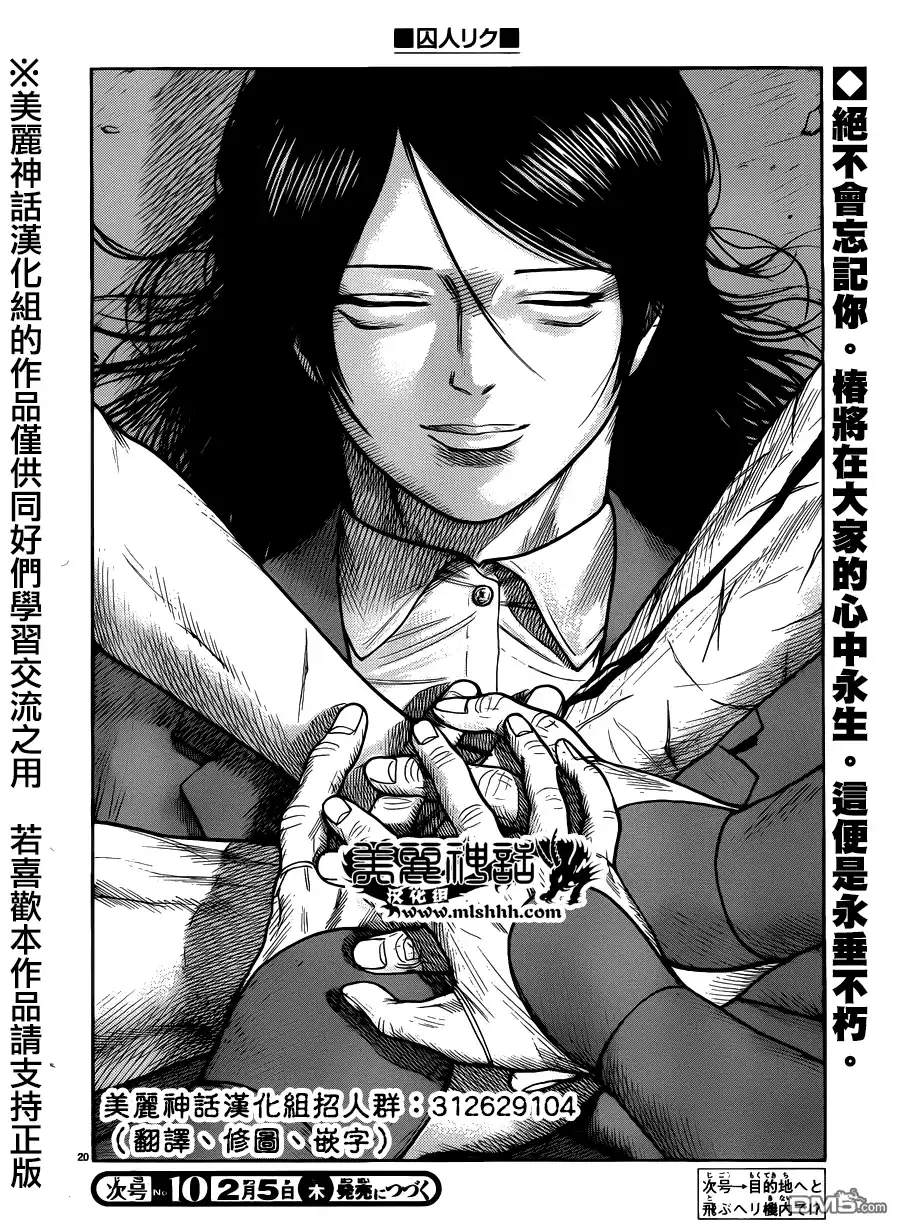 《特极囚犯》第190话 不死 第20页
