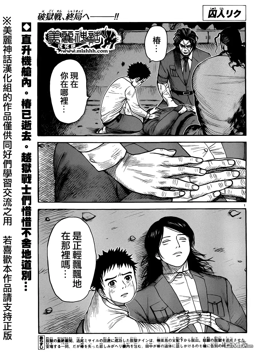 《特极囚犯》第190话 不死 第1页