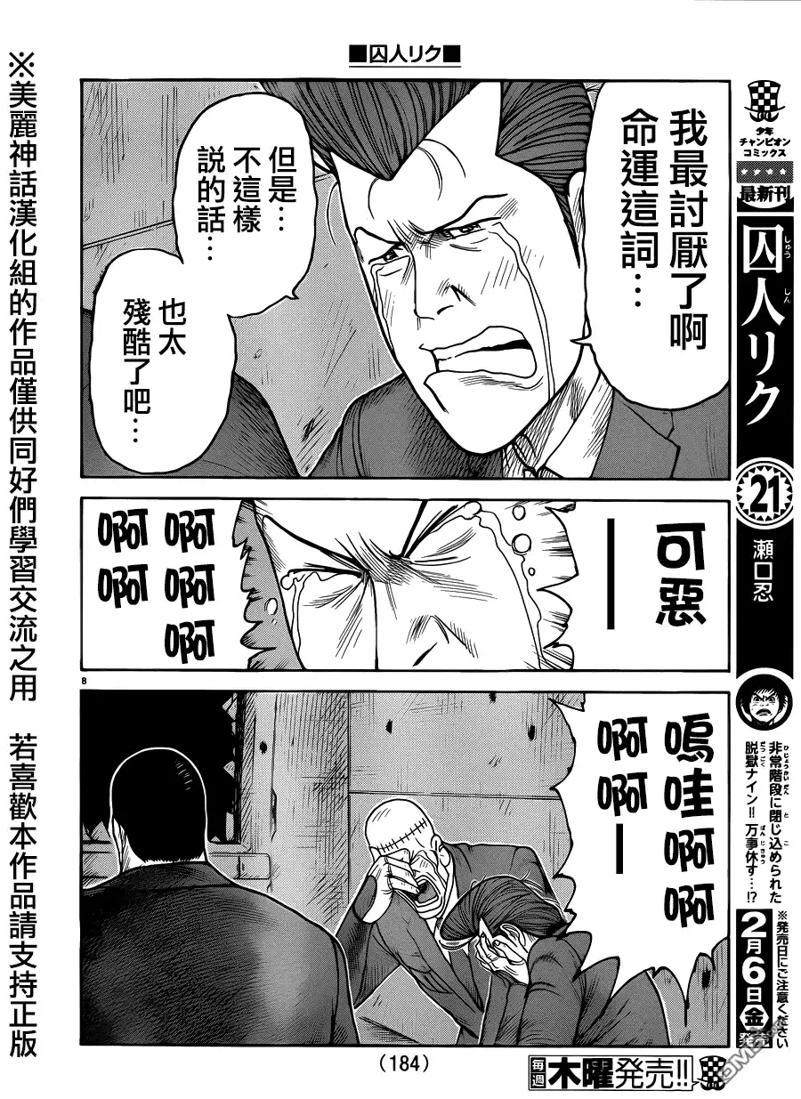 《特极囚犯》第190话 不死 第8页