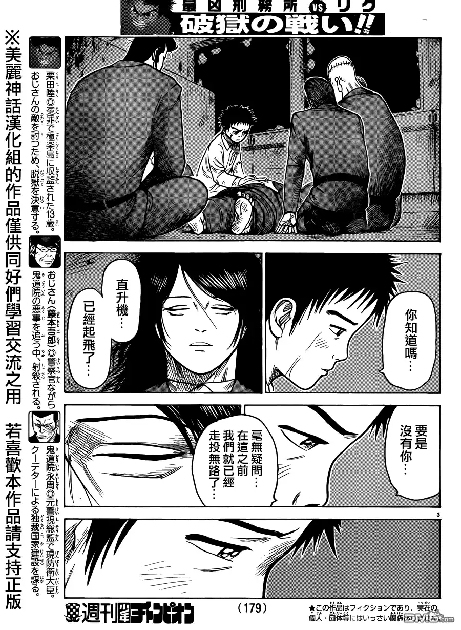 《特极囚犯》第190话 不死 第3页