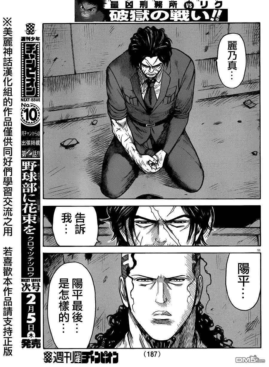 《特极囚犯》第190话 不死 第11页