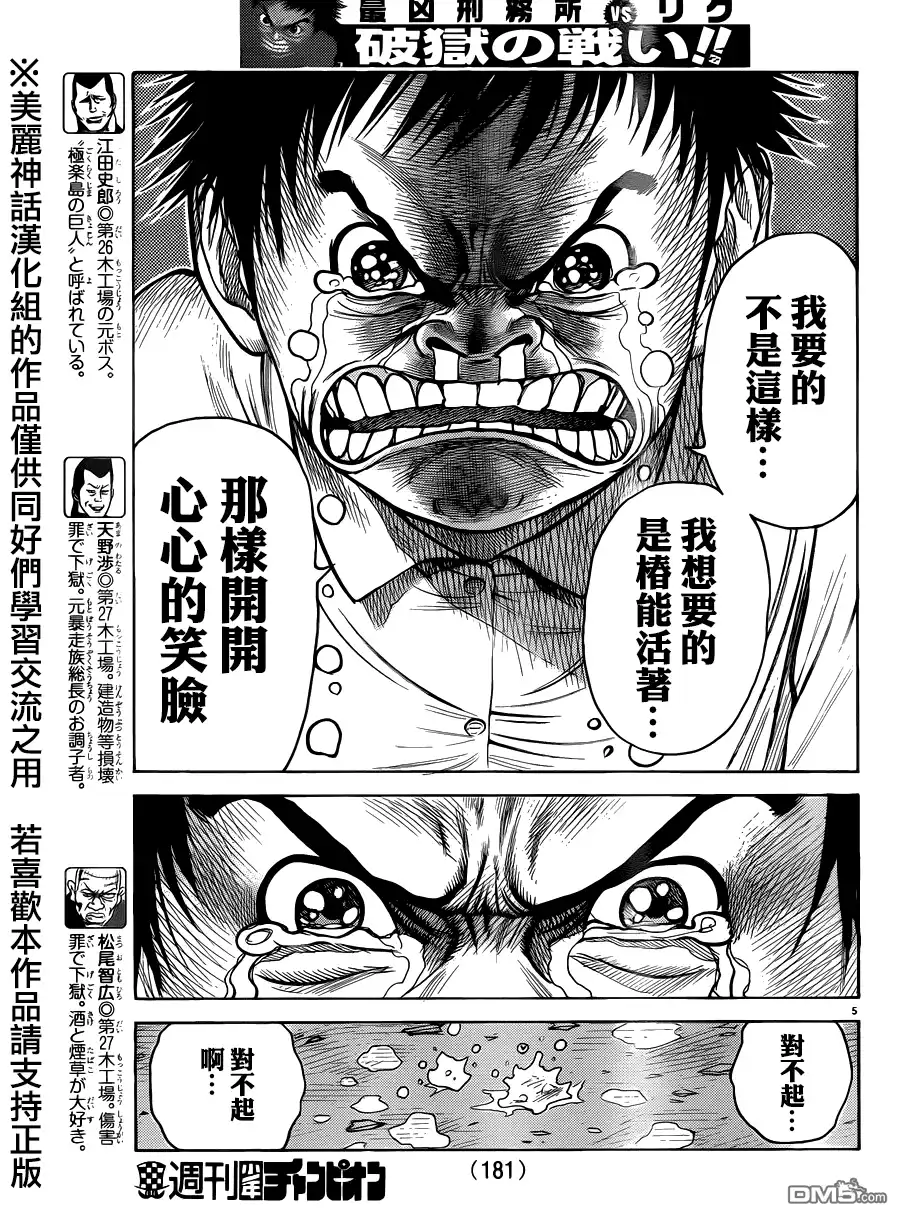 《特极囚犯》第190话 不死 第5页