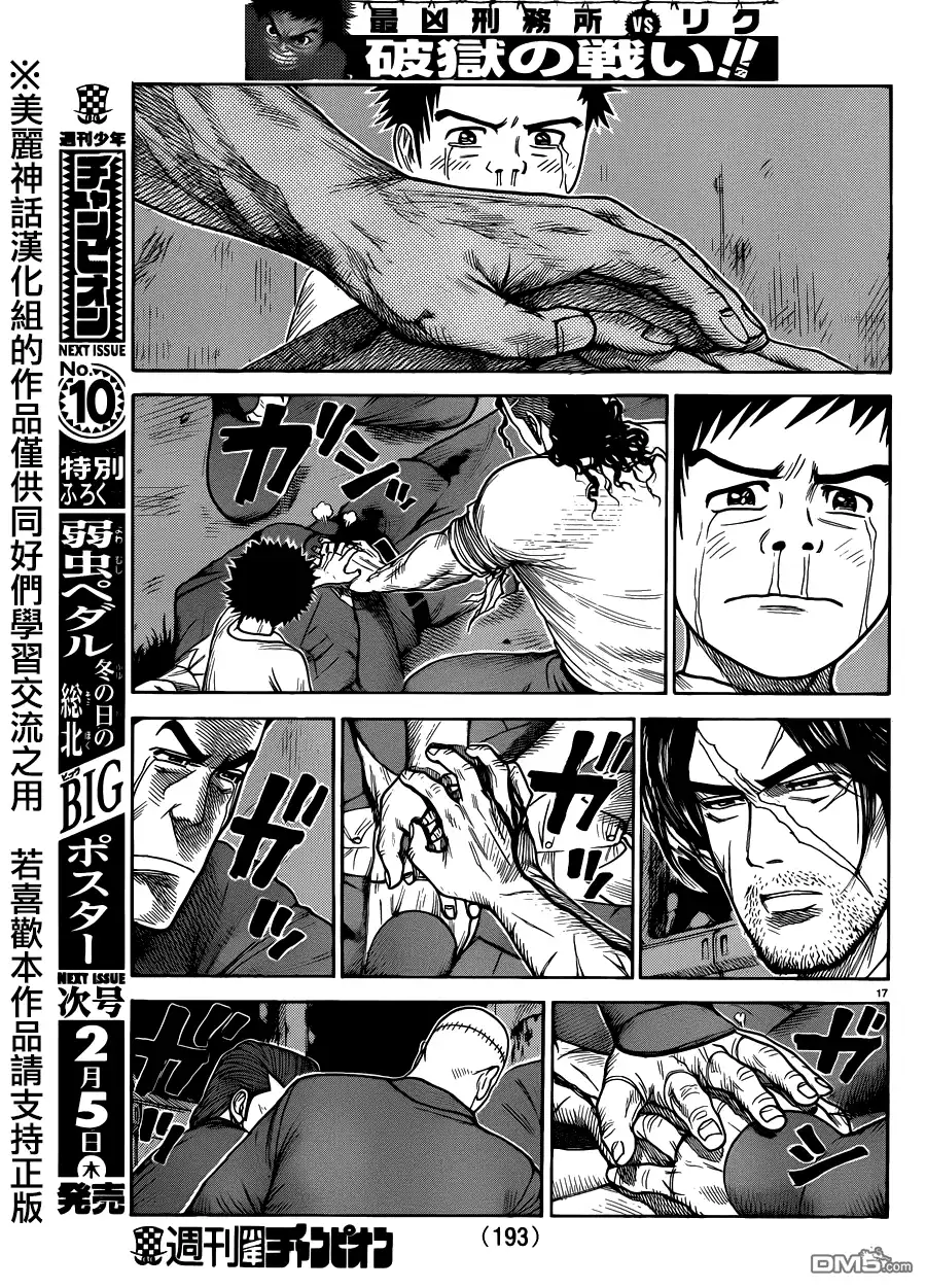 《特极囚犯》第190话 不死 第17页